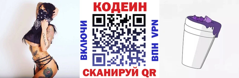 Кодеин напиток Lean (лин)  цены наркотик  mega ссылки  Рассказово 